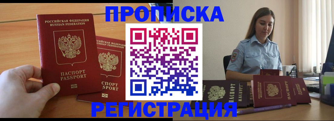 временная регистрация надежно в Стерлитамаке